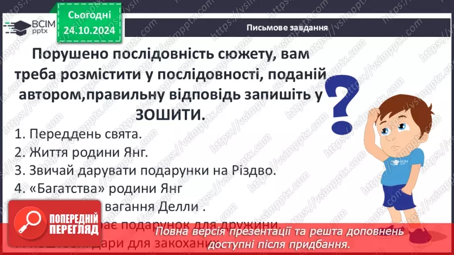 №20 - Біблійні мотиви у творі. Роль художньої деталі.11