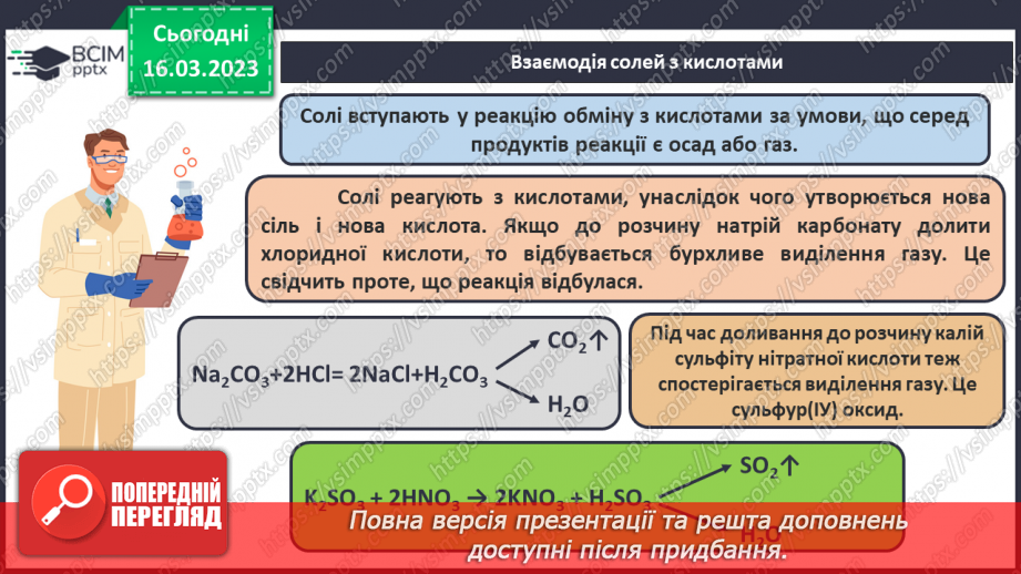 №55 - Хімічні властивості середніх солей. Інструктаж з БЖД. Лабораторний дослід №69