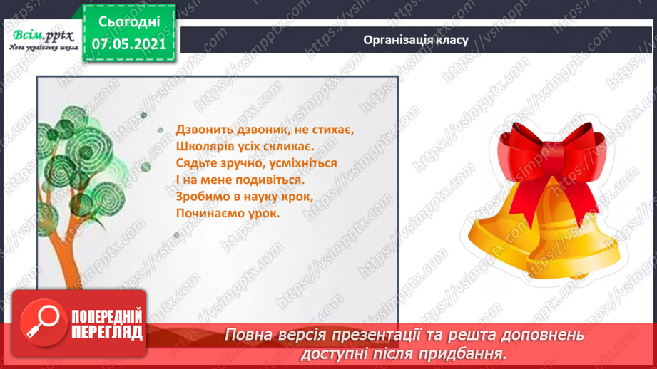 №085 - Узагальнення і систематизація знань учнів.  Діагностична робота з теми «Здоровий спосіб життя»1 №085 - Узагальнення і систематизація знань учнів.  Діагностична робота з теми «Здоровий спосіб життя»1