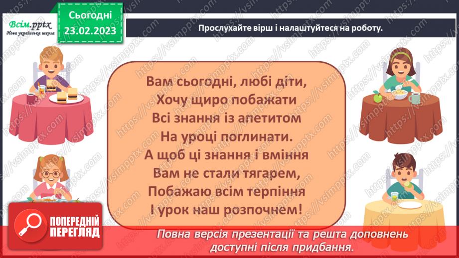 №25 - Харчування і здоров’я. Проводимо фестиваль національної кухні.1