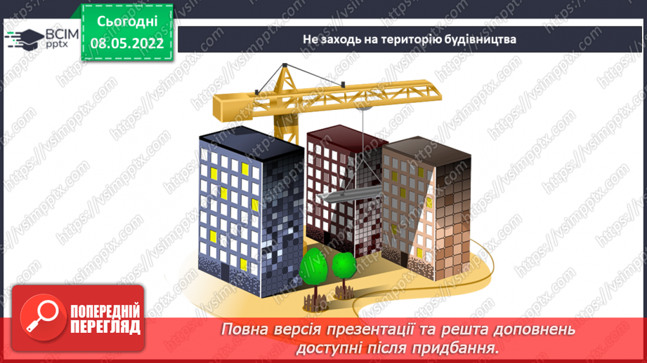 №34-35 - Інструктаж з БЖ. Твої безпечні канікули влітку.7