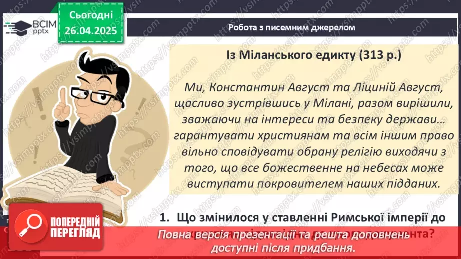 №64 - Кризові явища в Римській імперії15 №64 - Кризові явища в Римській імперії15