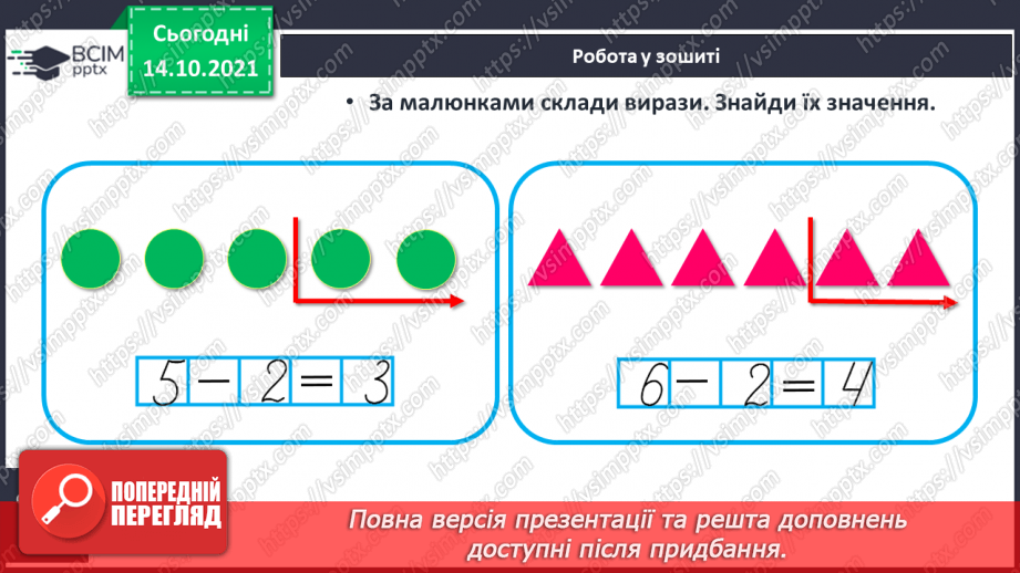 №034 - Розв’язування задач. Порівняння чисел. Записування нерів¬ностей. Обчислення виразів21 №034 - Розв’язування задач. Порівняння чисел. Записування нерів¬ностей. Обчислення виразів21