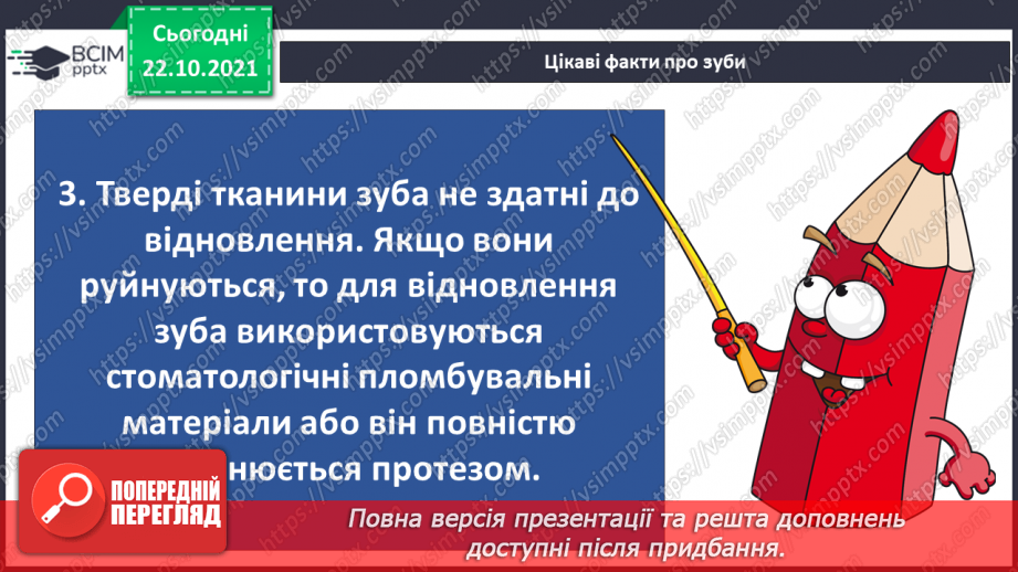 №028 - Чому в нас часом болять зуби? Готуємо проект. Людина, яка мене надихає.23