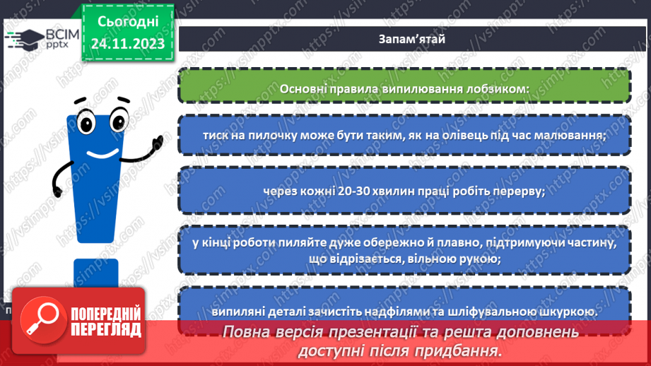 №27 - Перенесення малюнка на поверхню деревини (фанери). Різання деревини та деревинних матеріалів20 №27 - Перенесення малюнка на поверхню деревини (фанери). Різання деревини та деревинних матеріалів20