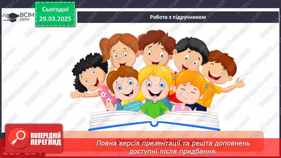 №29 - Вплив цифрового середовища на людину.8 №29 - Вплив цифрового середовища на людину.8
