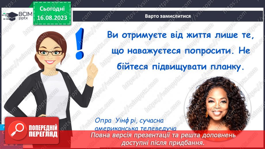 №31 - Успіхи й невдачі у вашому навчанні.16 №31 - Успіхи й невдачі у вашому навчанні.16