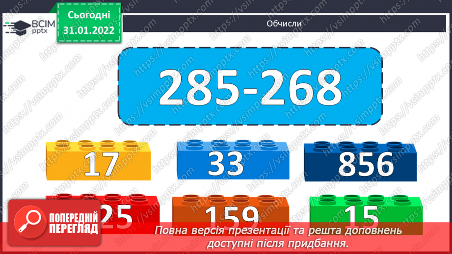 №083-84 - Письмове ділення багатоцифрового числа на двоцифрове з остачею.5 №083-84 - Письмове ділення багатоцифрового числа на двоцифрове з остачею.5