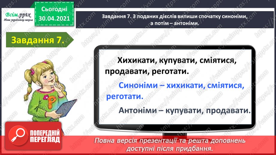 №087 - Застосування набутих знань, умінь і навичок у процесі виконання компетентнісно орієнтовних завдань з теми «Дієслово»18