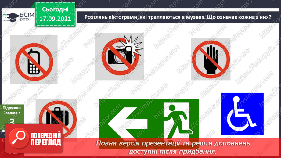 №014 - Аналіз діагностувальної роботи. Робота над виправленням та попередженням помилок. Пригода перша. Як з'явилися музеї.26 №014 - Аналіз діагностувальної роботи. Робота над виправленням та попередженням помилок. Пригода перша. Як з'явилися музеї.26