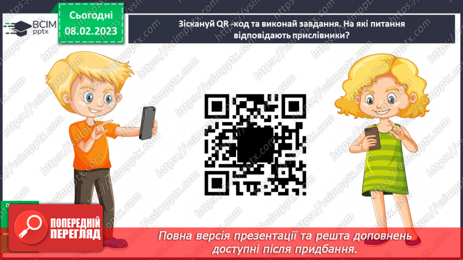 №084 - Ознайомлення з прислівником13 №084 - Ознайомлення з прислівником13