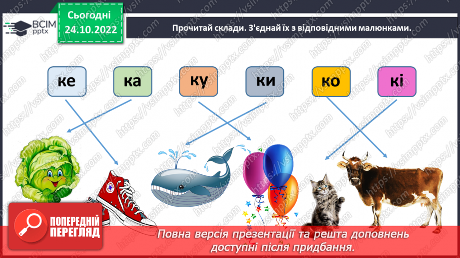 №0037 - Звук [в]. Мала буква в. Читання складів, слів і речень з вивченими літерами4