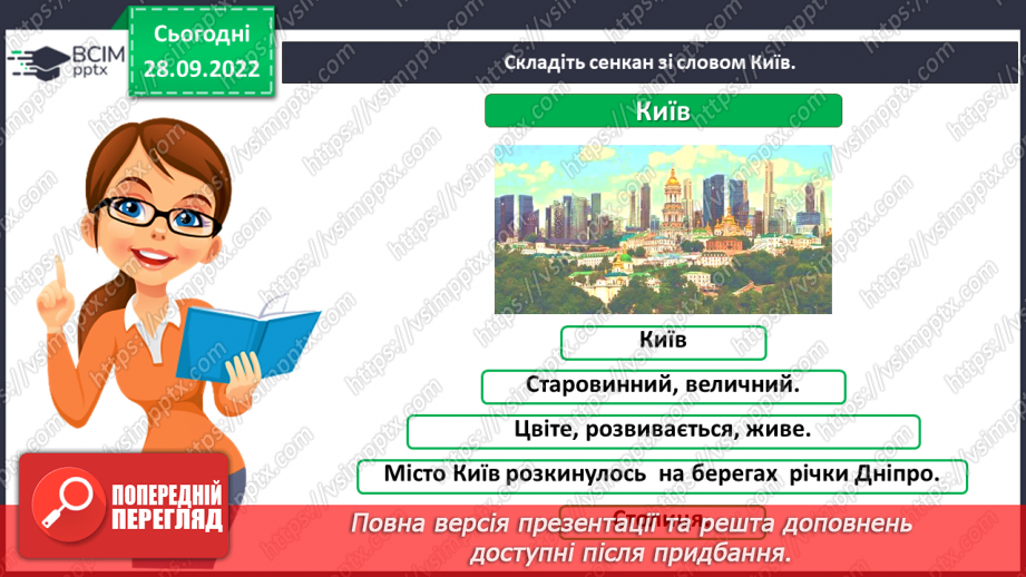 №027-28 - Наталя Гуркіна «Про Софію Київську». Створення фотоколажу «Видатні місця України».5