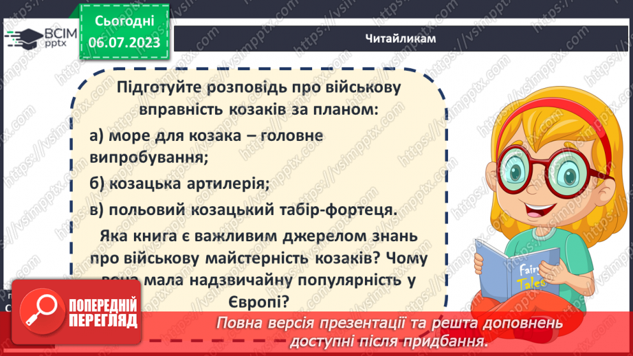 №016 - Історичний простір на картах упродовж історії19 №016 - Історичний простір на картах упродовж історії19