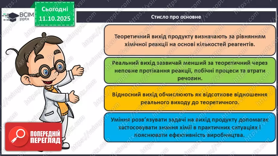 №16 - Розв’язування задач.25 №16 - Розв’язування задач.25