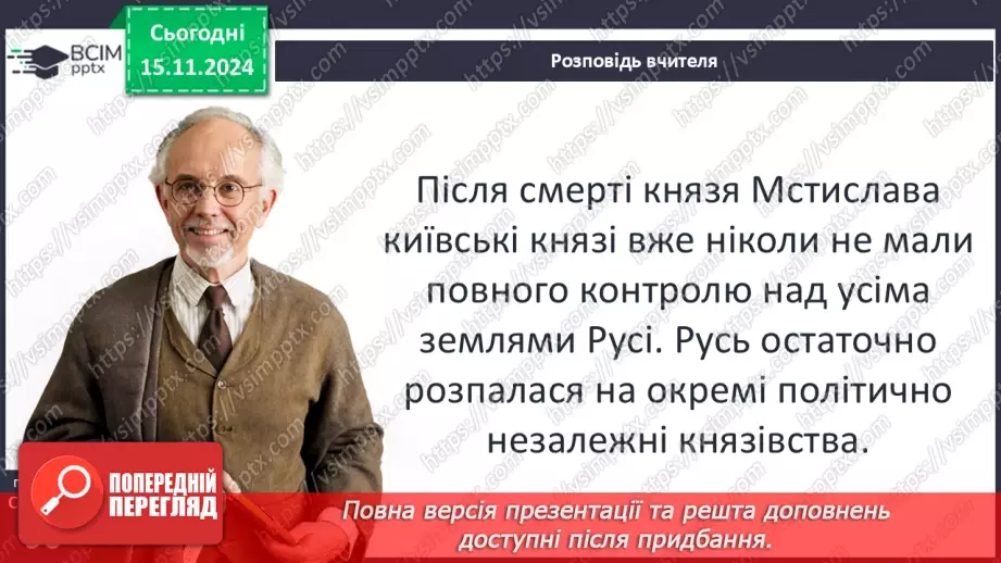 №12 - Політична роздробленість Русі-України. Русь-Україна за правління Ярославичів.40