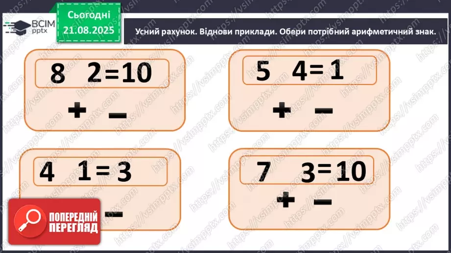 №004 - Повторення вивченого матеріалу. Складання і обчислення виразів5 №004 - Повторення вивченого матеріалу. Складання і обчислення виразів5