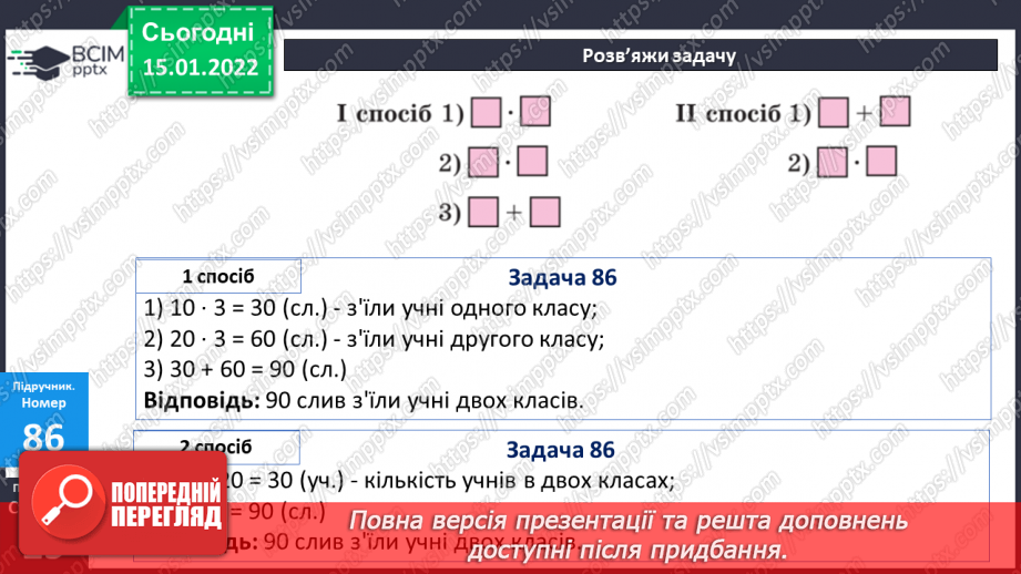 №091 - Додавання і віднімання чисел способом округлення. Розв’язування задач двома способами15