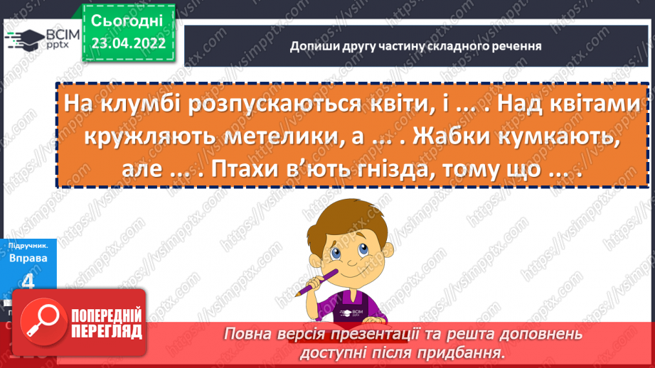 №151-152 - Поняття про складене речення18 №151-152 - Поняття про складене речення18