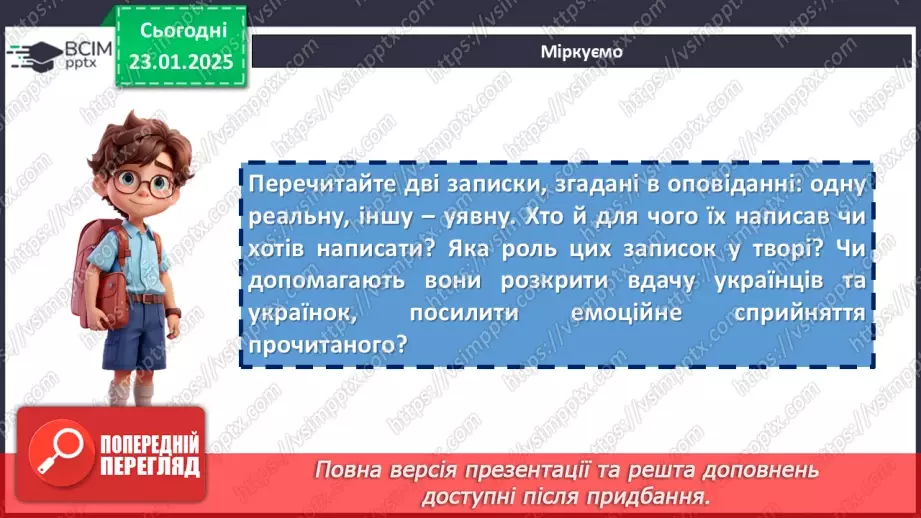 №40 - Павло Вишебаба. Оповідання «Марсіани». Короткі відомості про митця.17