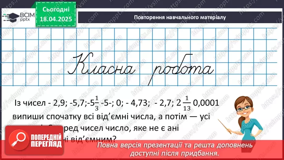 №155 - Раціональні числа.19