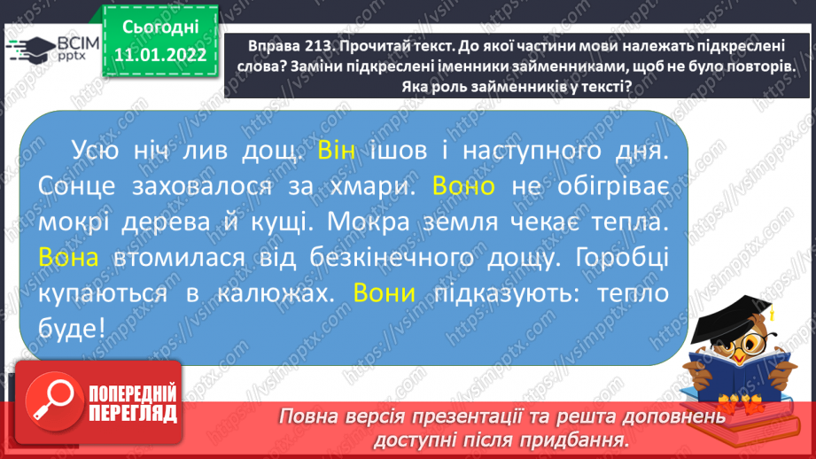 №061 - Займенник як частина мови. Роль займенників у тексті11