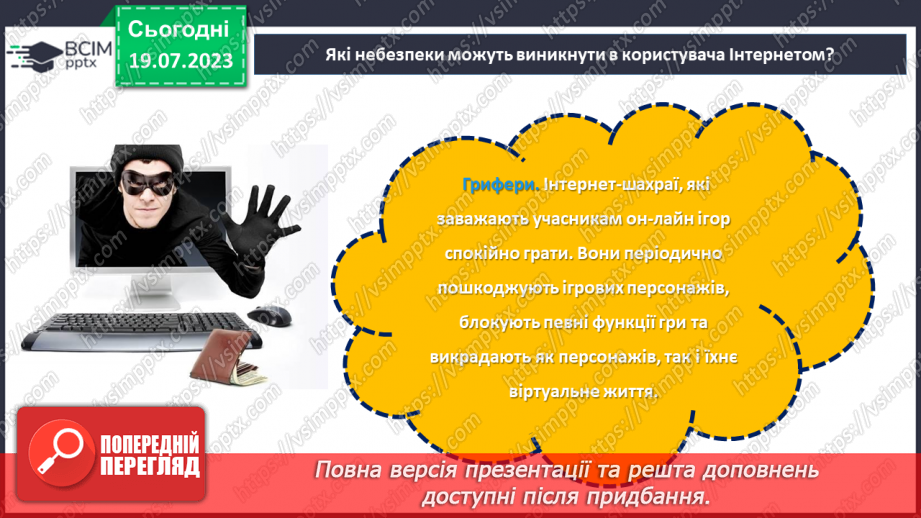 №19 - Безпека онлайн: забезпечення захисту та підтримки дітей в цифровому світі. Міжнародний День безпеки дітей в інтернеті19