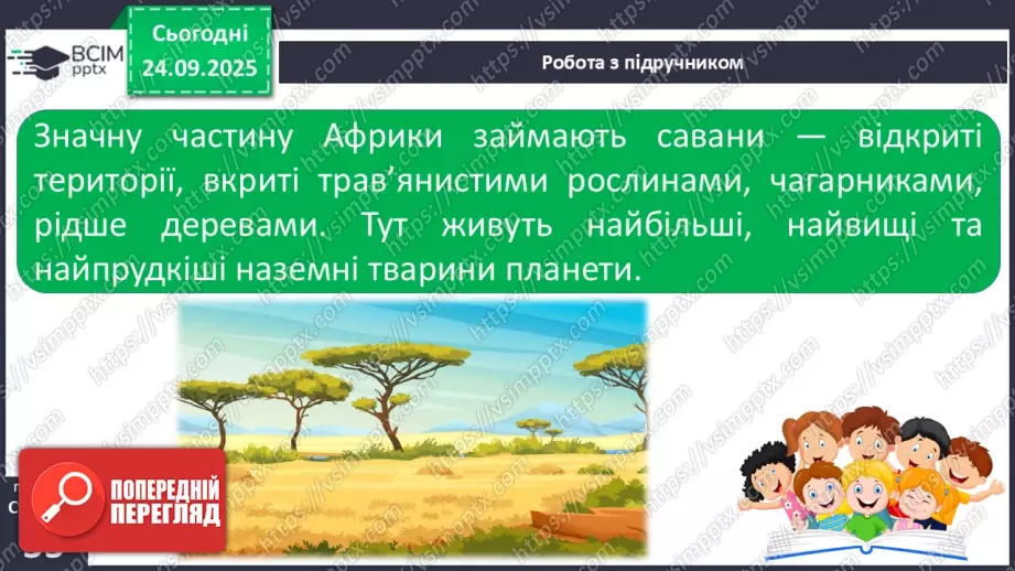 №016 - Рекорди Африки. Пустеля Сахара9 №016 - Рекорди Африки. Пустеля Сахара9