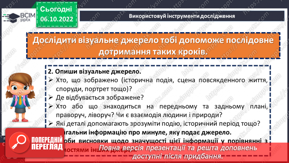 №08 - Речі та зображення які стають історичними джерелами. Як археологи розкривають таємниці минулого.19