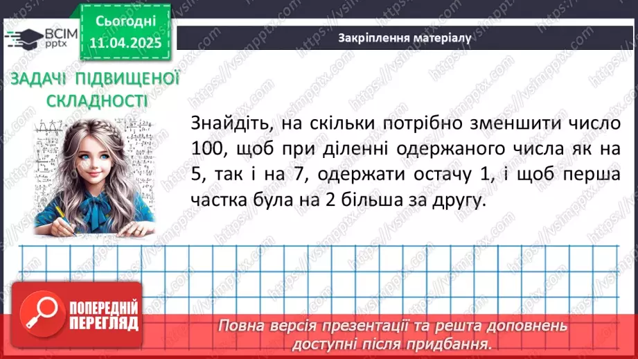 №088 - Розв’язування типових вправ і задач.36 №088 - Розв’язування типових вправ і задач.36