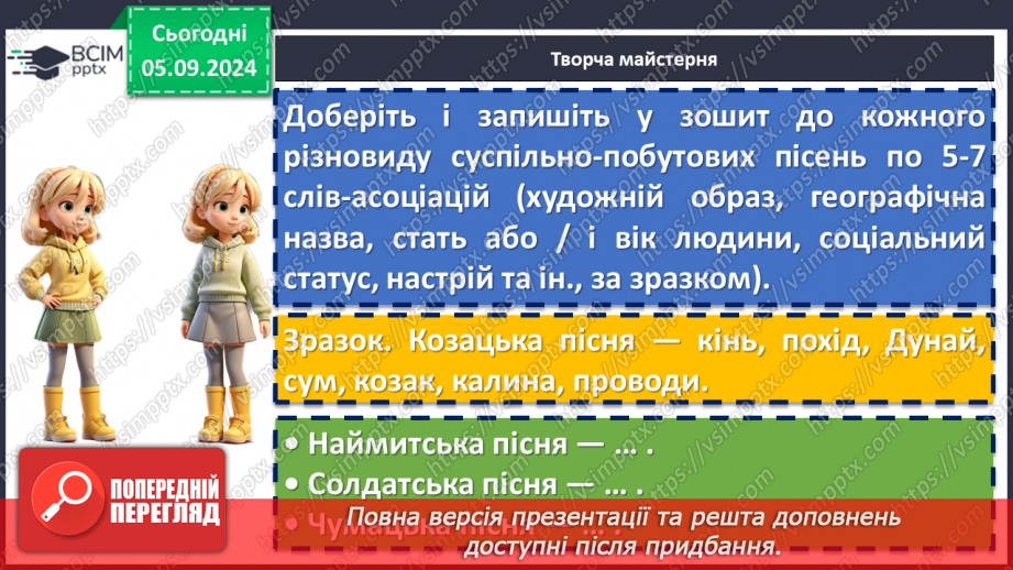 №05 - Народні наймитські, рекрутські, солдатські, жовнірські пісні: «Ой матінко-вишня», «В суботу пізненько», «Ой хмариться, туманиться..»24