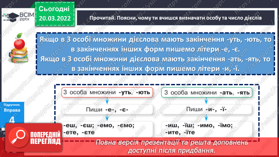 №128 - Визначаємо особу й число дієслів16