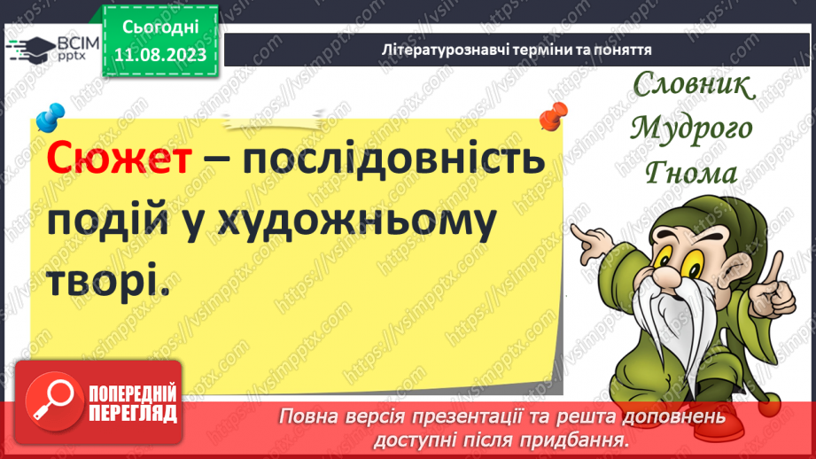 №15 - Літературна казка, її відмінності від фольклорної казки. Видатні автори літературних казок11 №15 - Літературна казка, її відмінності від фольклорної казки. Видатні автори літературних казок11