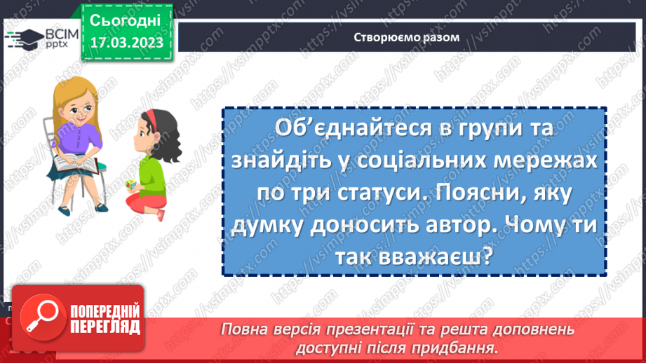 №28 - Як почути і бути почутим?21 №28 - Як почути і бути почутим?21