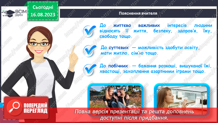 №27 - Інтереси та хобі. Становлення і дорослішання людини.13 №27 - Інтереси та хобі. Становлення і дорослішання людини.13