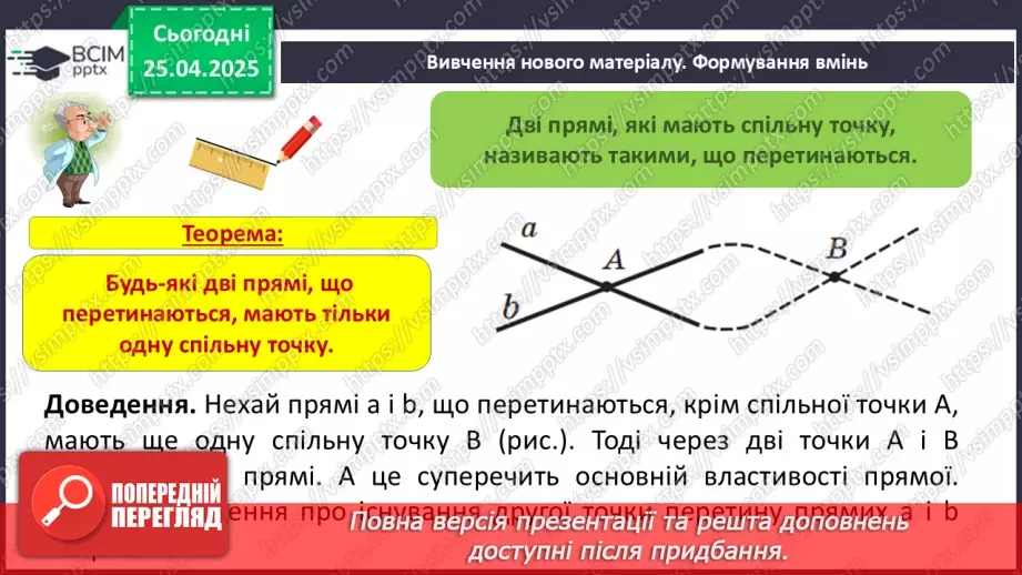 №63 - Елементарні геометричні фігури та їхні властивості.8 №63 - Елементарні геометричні фігури та їхні властивості.8