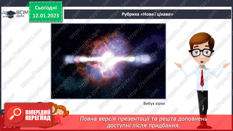 №37 - Дивовижний світ природи в поезіях Євгена Гуцала «Зірка», «Чарівники».13 №37 - Дивовижний світ природи в поезіях Євгена Гуцала «Зірка», «Чарівники».13