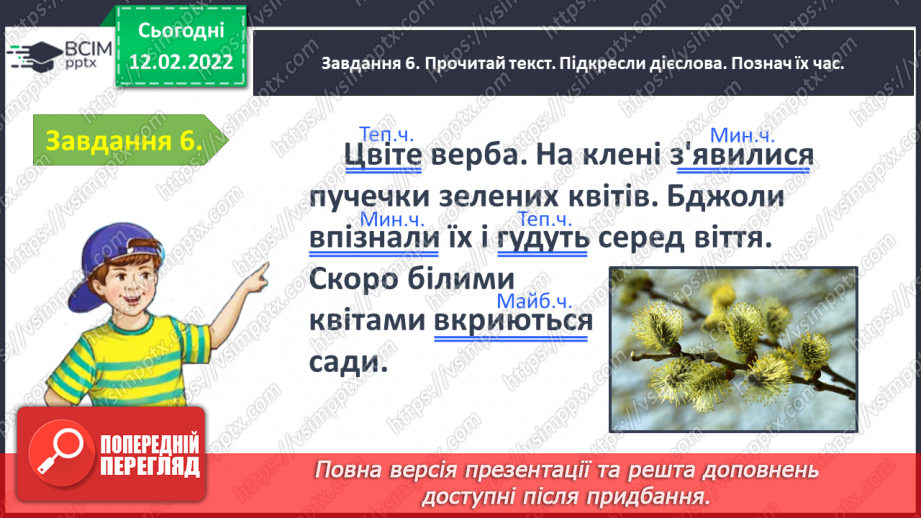 №082 - Тематична діагностувальна робота з теми «Дієслово»21