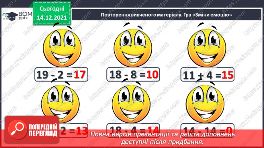 №087 - Знаходження невідомого від'ємника. Задача на знаходження невідомого від'ємника. Творча робота над задачею3 №087 - Знаходження невідомого від'ємника. Задача на знаходження невідомого від'ємника. Творча робота над задачею3