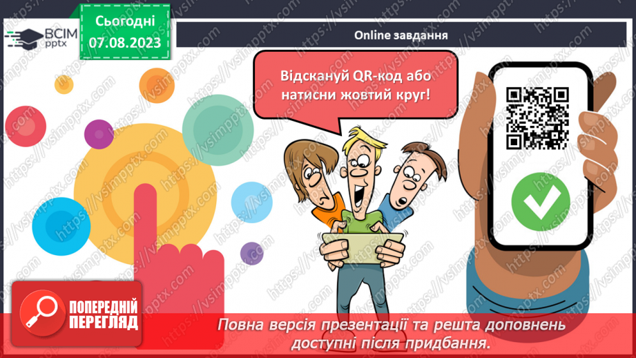 №18 - Важливість освіти у житті людини. Міжнародний день освіти.27