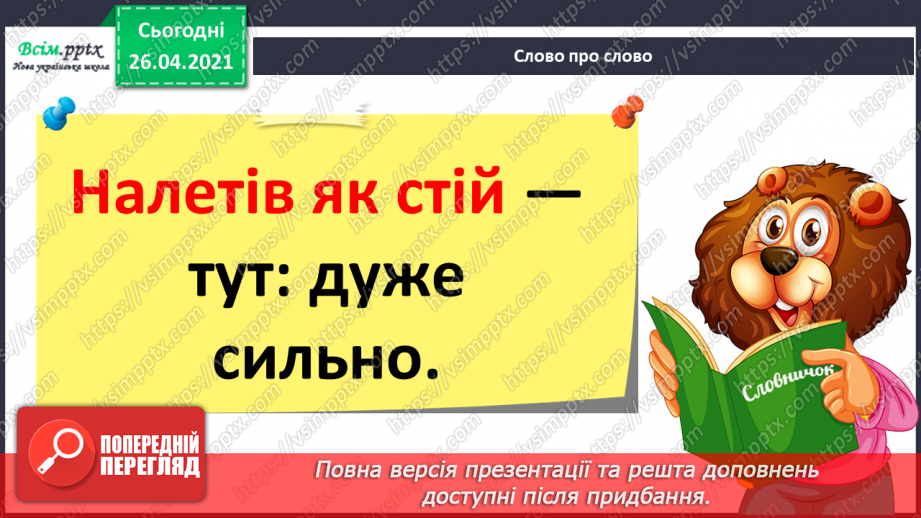 №078 - 079 - Де тепло, там і добро. Наталя Забіла «Хто сильніший?»13