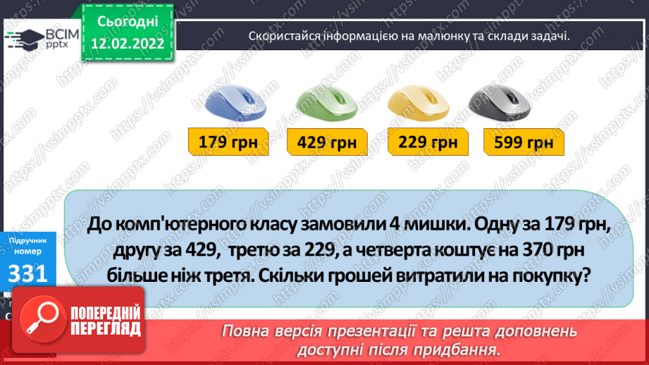 №113 - Ділення складеного іменованого числа на одноцифрове число. Обчислення виразів.12