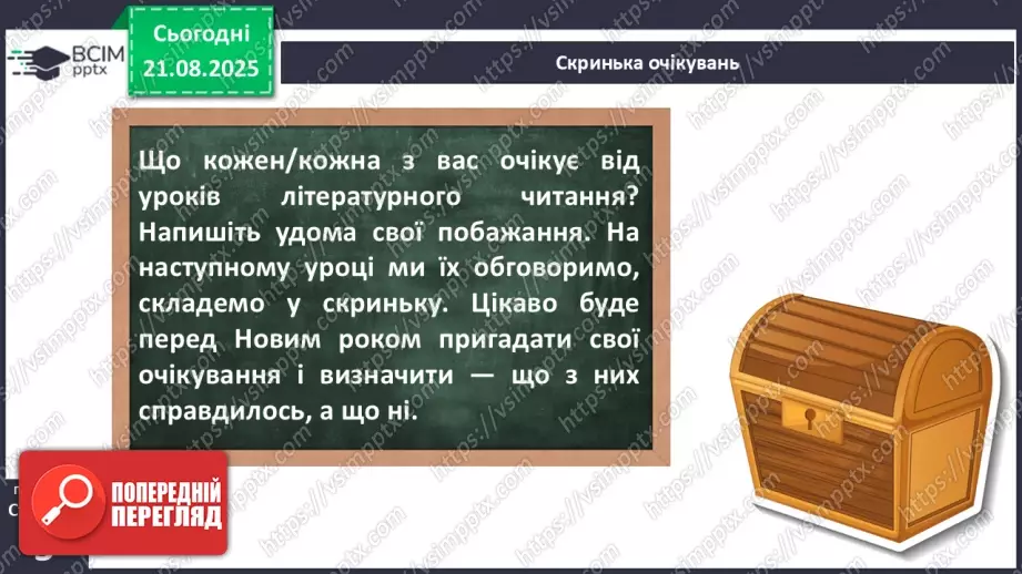 №001 - Знайомство з новим підручником. Вступ до розділу. М. Рильський «Тиха, задумлива осінь спускається...» (с. 4-5).28 №001 - Знайомство з новим підручником. Вступ до розділу. М. Рильський «Тиха, задумлива осінь спускається...» (с. 4-5).28
