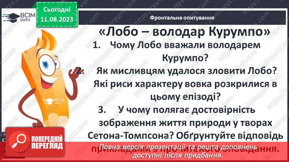 №35 - Систематизація та узагальнення за темою «У світі природи»3 №35 - Систематизація та узагальнення за темою «У світі природи»3