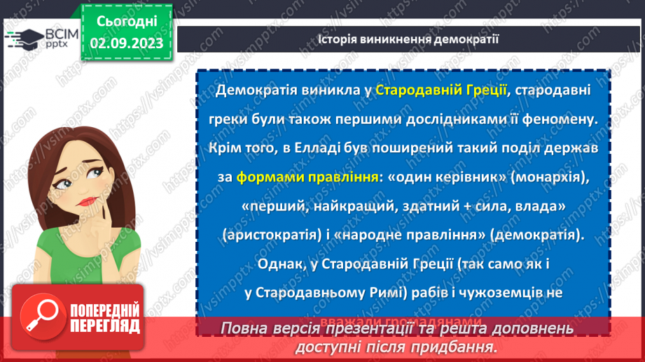 №11 - Свобода і справедливість: міцність демократії12