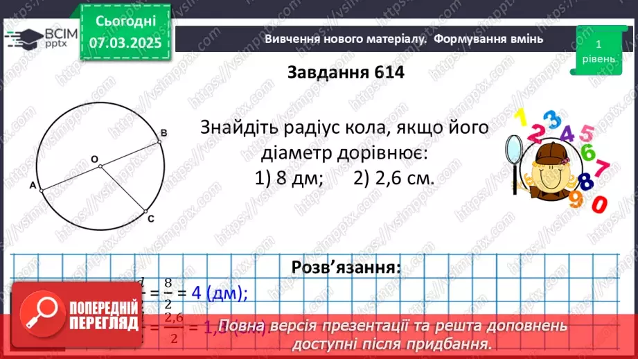 №51 - Коло і круг. Геометричне місце точок.15 №51 - Коло і круг. Геометричне місце точок.15
