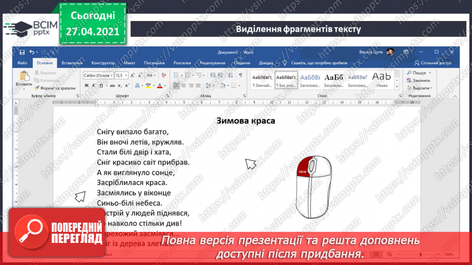 №13 - Середовища для читання електронних текстів. Робота з електронним текстовим документом.45