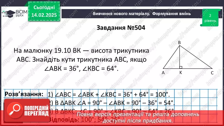 №45 - Прямокутні трикутники. Властивості та ознаки рівності прямокутних трикутників.21 №45 - Прямокутні трикутники. Властивості та ознаки рівності прямокутних трикутників.21
