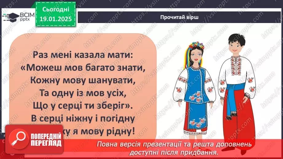 №057 - Україна – незалежна держава. Символи держави. Творці Української держави.25