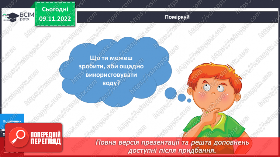 №038-39 - Вода в житті людини.10 №038-39 - Вода в житті людини.10